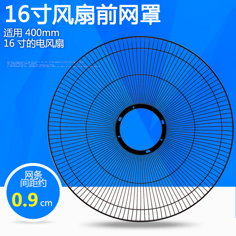 适用于美的风扇前网罩配件黑色前罩保护壳16寸落地扇网罩FS40通用