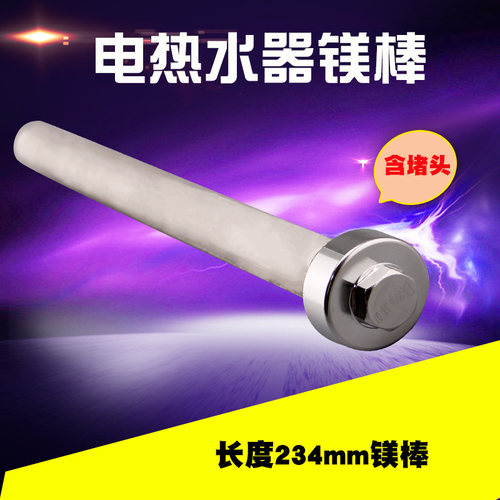 适用于美的电热水器F50-21B1(E)/F60-21B1镁棒F50-21A1/F50-21B9