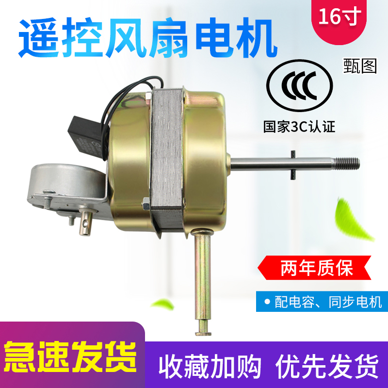 FS40/FT40系列电机适用于先锋长虹奥克斯落地扇壁扇16寸马达机头
