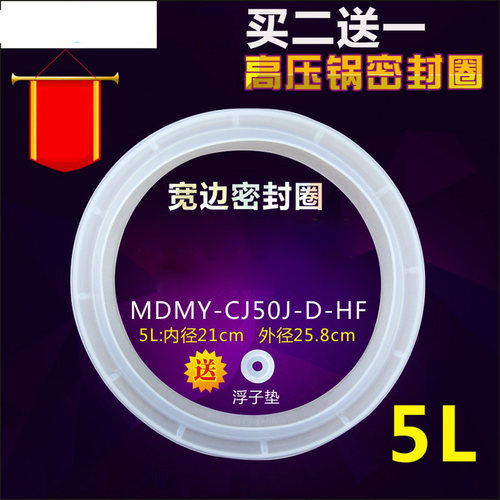 适用于美的压力锅PCS5011密封圈MY-CS50K胶圈CJ50J皮圈60L/CJ60L