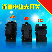 底座温控器 美 电热水壶开关 适用各种品牌 温控开关配件 包邮