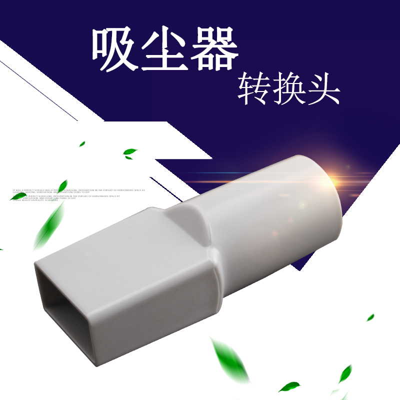 适用于美的家用吸尘器配件转接头VS04K1-FW转换头方口转圆孔接头