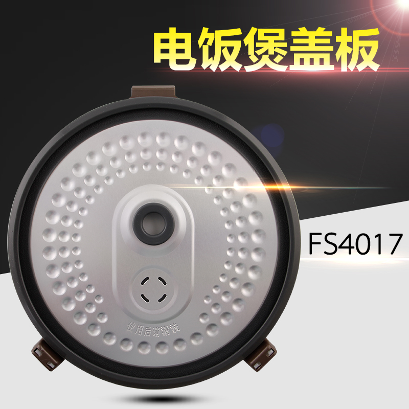 美的电饭煲配件电饭锅内盖板防溢内盖内盖挡板FS4017/WFS4017TM