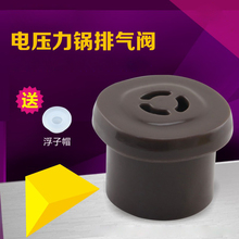 PCS5036P限压阀MY 美 CS5036P 电压力锅出气阀MY 13LS509A排气阀