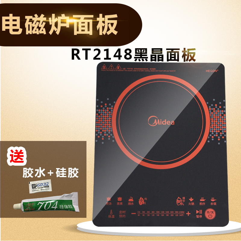 美的电磁炉黑晶面板配件C21-RT2148/RT2149微晶玻璃面板 触摸面板