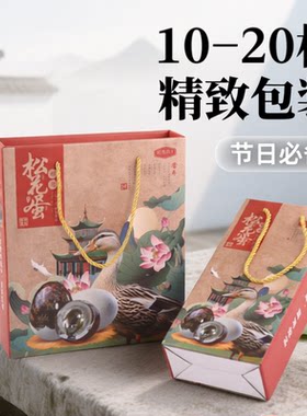 高档松花蛋手提礼盒空盒定制批发