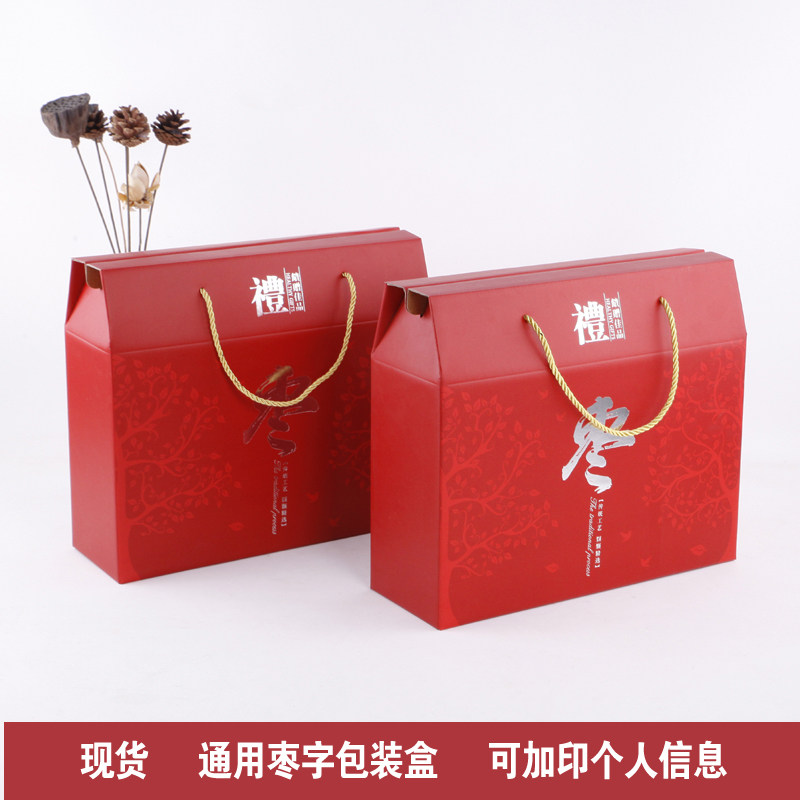 春节年货包装盒高档新疆红枣坚果礼盒创意通用枣字礼盒空盒子定制