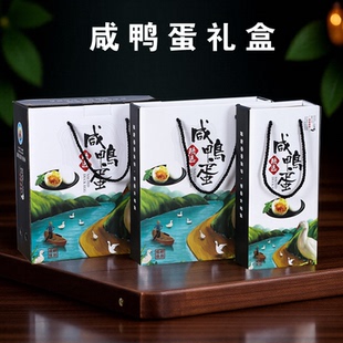 咸鸭蛋包装礼盒空盒松花皮蛋礼盒包装海鸭蛋礼盒包装通用礼盒包装