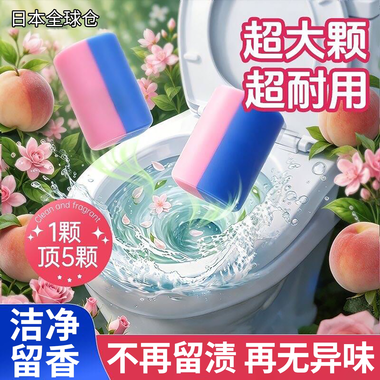 日本马桶洁厕棒洁厕宝放水箱强力除垢去污去黄蓝泡泡马桶清洁剂香图片