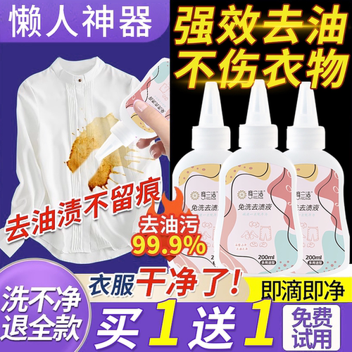摩兰洁免洗去渍液官方正品衣物