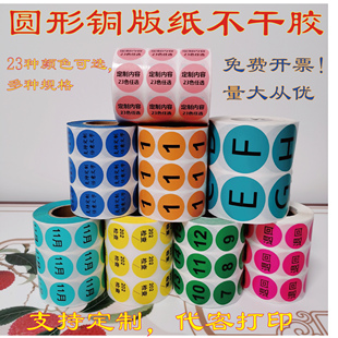 【新品冲量】圆形标签彩色铜版纸不干胶支持定制内容代客打印自粘
