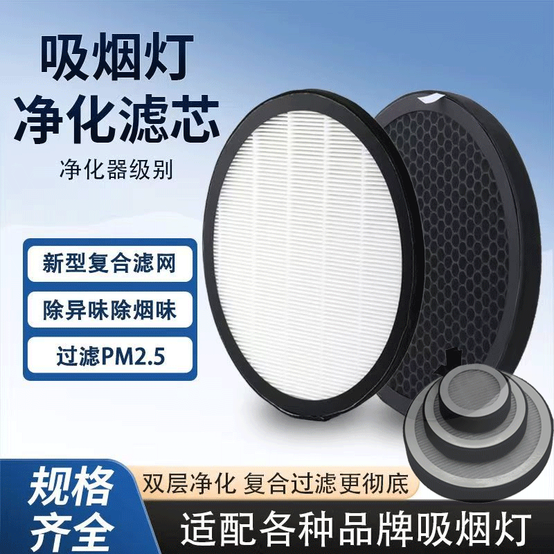 圆形空气净化滤网通用麻将机棋牌室吸烟麻将灯过滤网净化空气滤芯