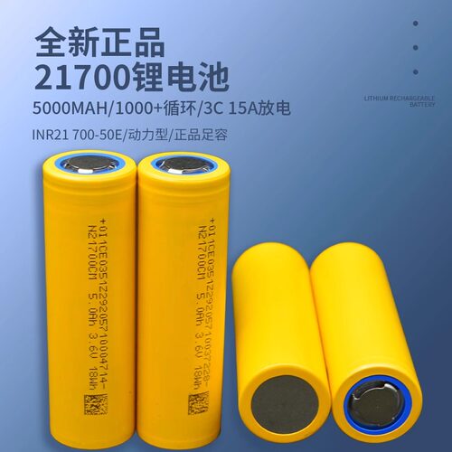 21700锂电池5000毫安电动车工具