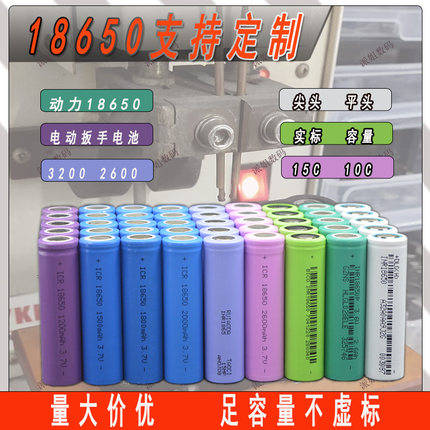 实标动力平头尖头186503.7V锂电池组2500mah定制逆变器电筒扳手转