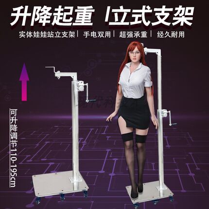 移动式大型手办立式支架等身娃娃站立升降支撑加厚不锈钢加大承重