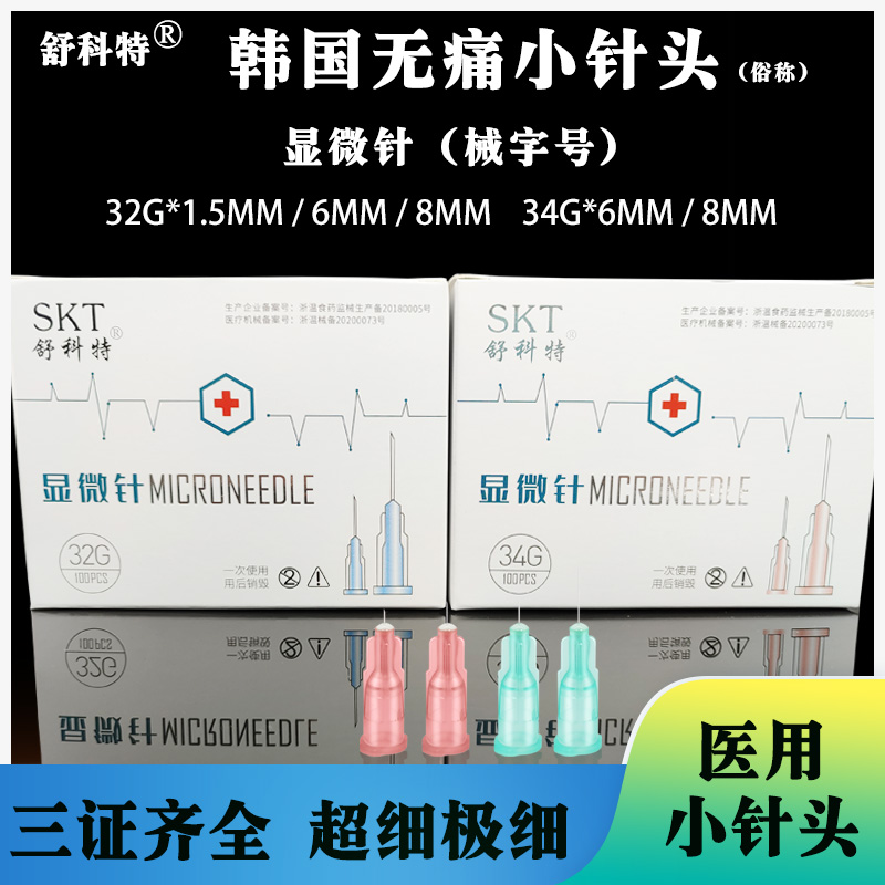 医用一次性针头32/34G小针头1.5/6/8mm蚊子针粉刺超细非无痛针2.5