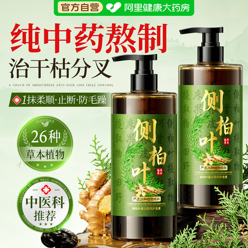 【纯中药熬制】侧柏叶植物护发素