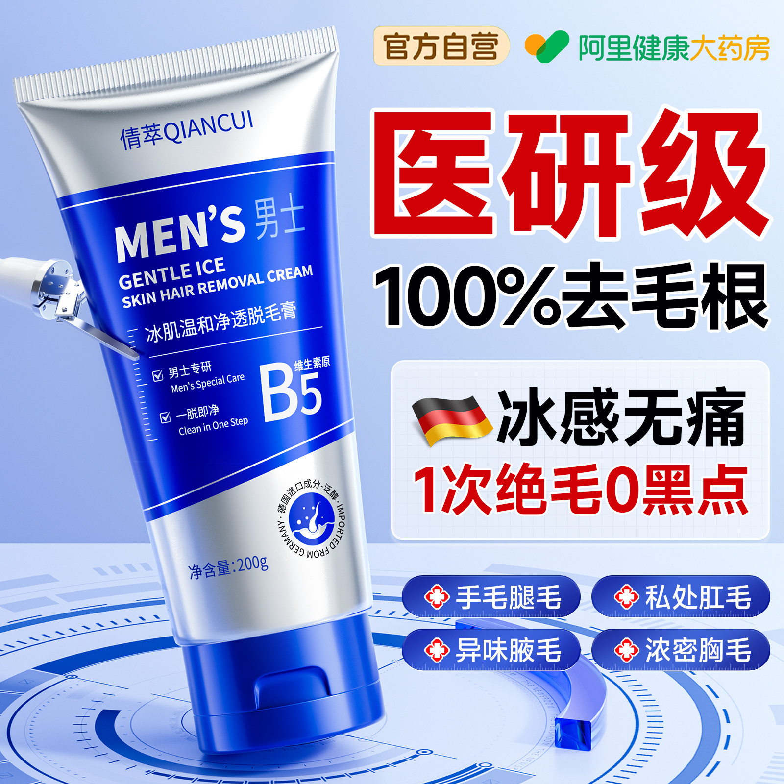 男士脱毛膏全身可用私密处肛腋下毛去手腿毛面部专用永去久根神器