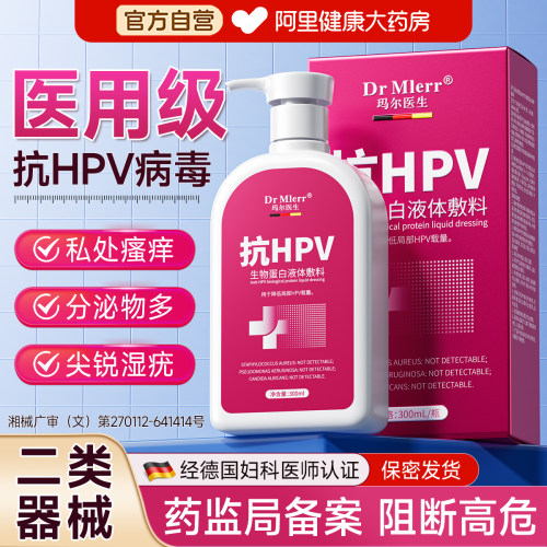 【医用级】抗HPV病毒私处洗液