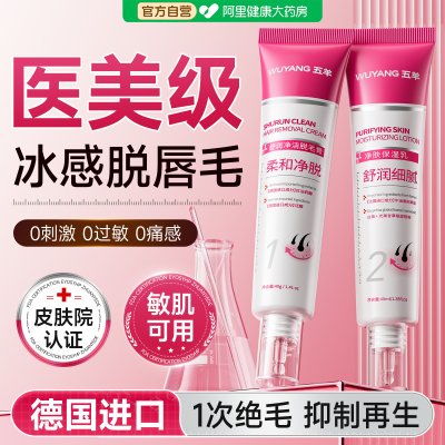 【药房直售】唇部脱毛膏去小胡子