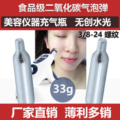 33g食品级二氧化碳美容仪器