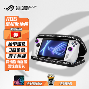 ROG掌机Ally原装保护壳套便携收纳包防水内胆包 Ally一代掌机专用