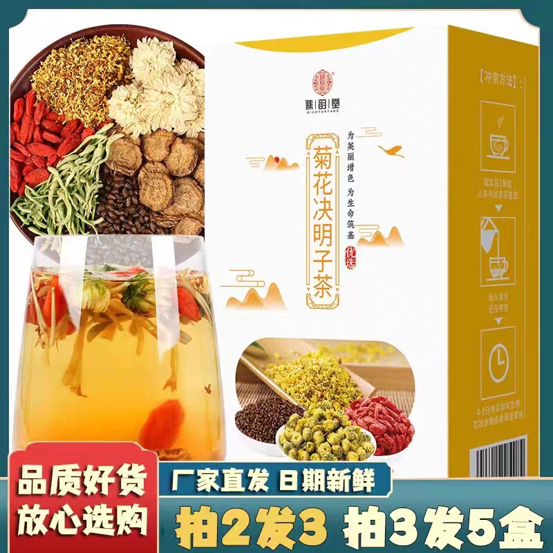 菊花枸杞决明子茶清败火熬夜护旰茶包下火明目护眼养生茶包男女用