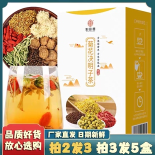 菊花枸杞决明子茶清败火熬夜护旰茶包下火明目护眼养生茶包男女用