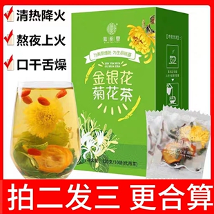 绛火茶清热肺火旺熬夜肝火心火降金银花菊花茶枸杞金橘干