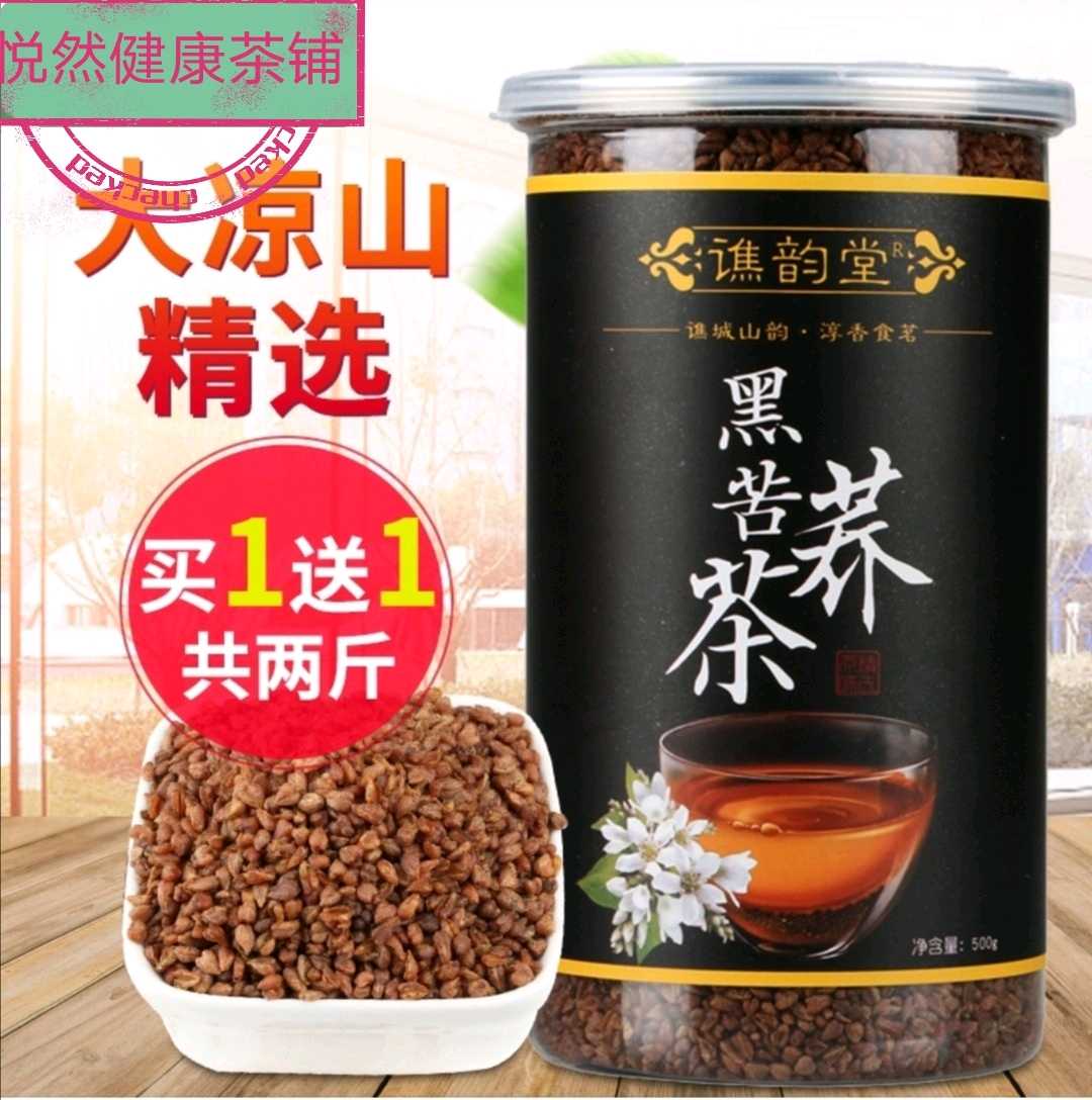 黑苦荞茶四川大凉山大麦茶正品苦荞麦茶非特级官方旗舰店饭店冲泡