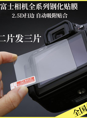 适用于富士钢化膜XS10 XT4  XT5 XT20 X100V XT30II屏幕xm5钢化膜
