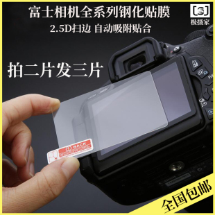 X100V 适用于富士钢化膜XS10 XT20 XT5 XT30II屏幕xm5钢化膜 XT4