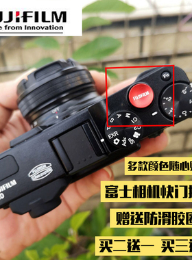 相机快门按钮富士X100V xt50 XT4 xt5 xt20 xt30 微单XE4快门按键
