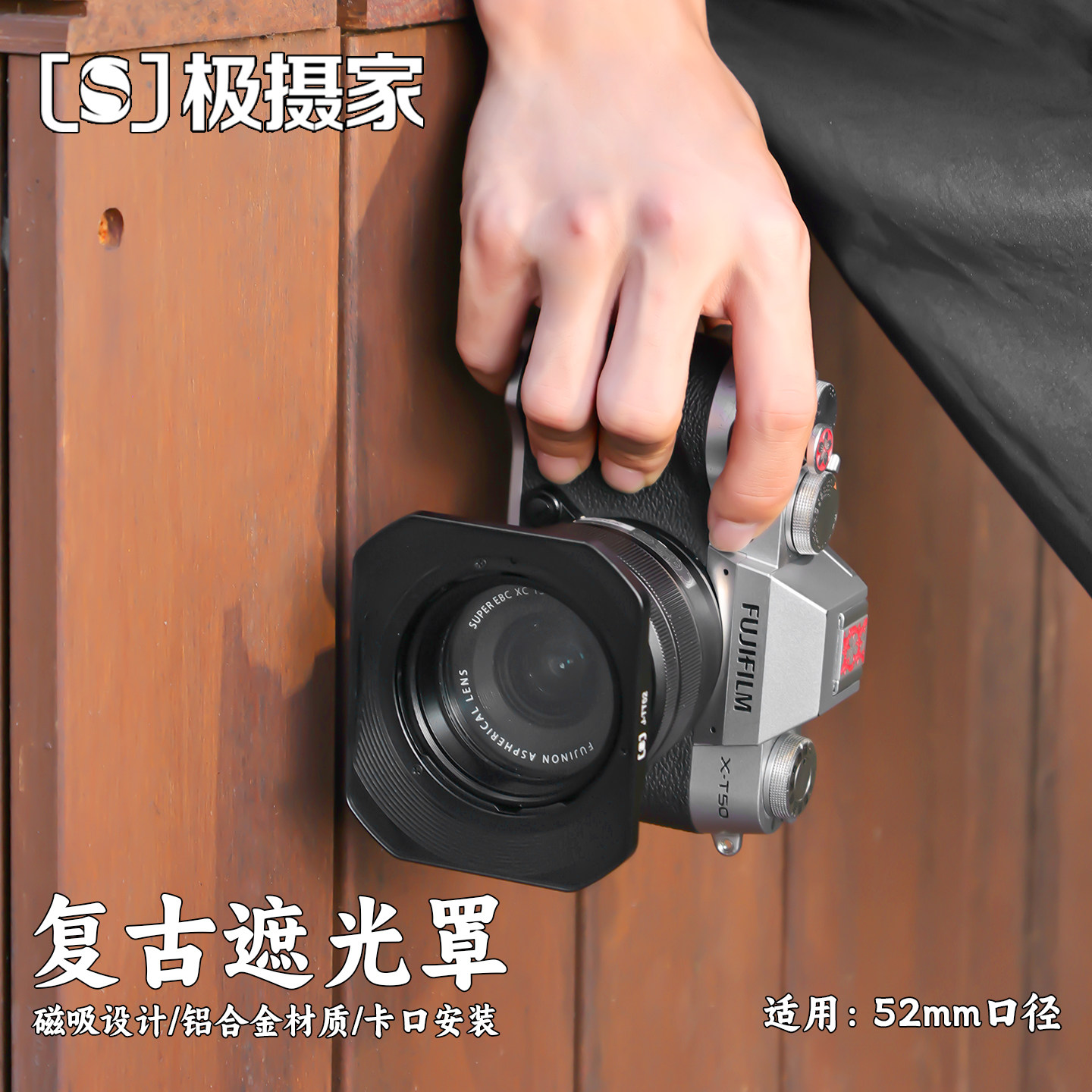 52mm卡口金属方形遮光罩适用于佳能尼康富士索尼唯卓仕铭匠镜头罩