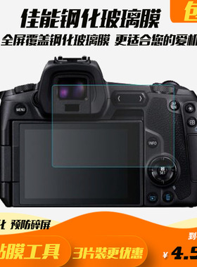 相机屏幕保护膜适用佳能EOS R RP M5 M6 m50 m10 M100 200D钢化膜