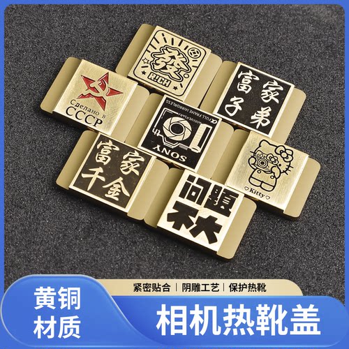 适用于索尼相机热靴保护盖