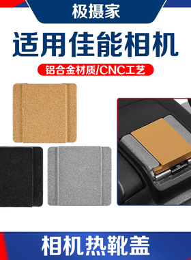 铝合金热靴盖适用佳能60D 80D 77D 5D3 5D4 M50 M60II相机防尘盖