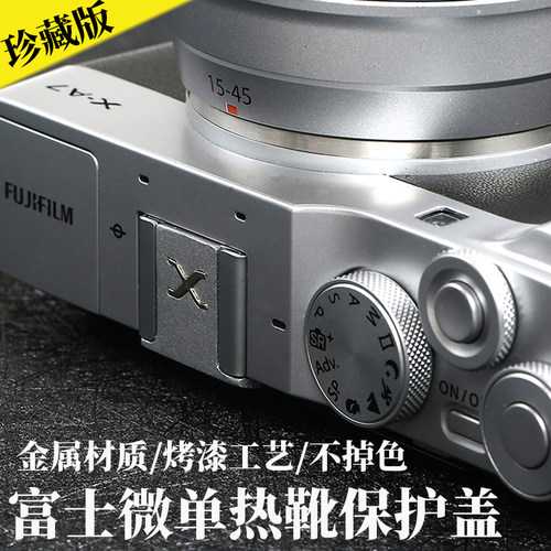 热靴盖富士xs10xt200闪光