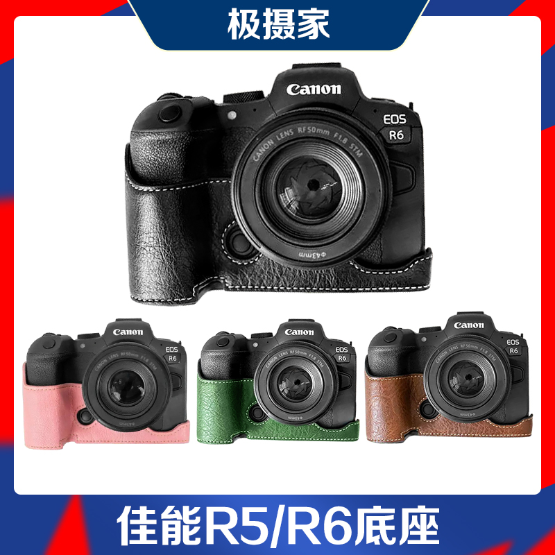 极摄家相机底座半套皮套