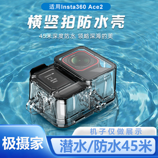 适用影石Insta360AcePro2防水壳运动相机潜水壳户外拍摄骑行防水