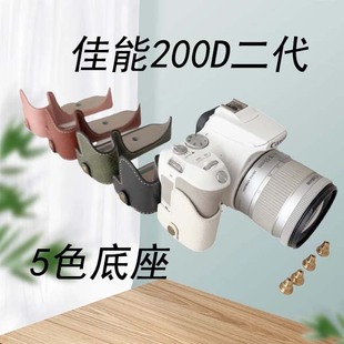 底座皮套相机包适用佳能200d二代保护套200D2保护壳底座换色装 饰