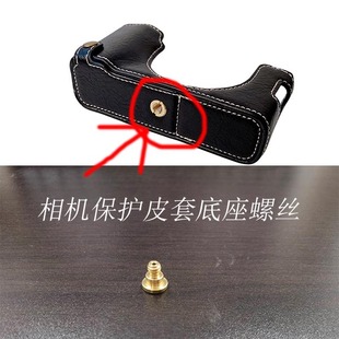 R50 X100F ZV1皮套半套螺丝底座螺丝 XT20 适用佳能索尼富士XT5