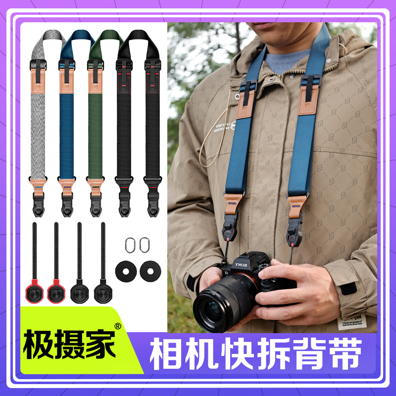 极摄家相机快拆肩带适用单反佳能索尼富士尼康微单快装背带兼容pd