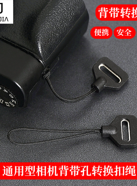 单反相机背带转换扣适用于索尼RX100 M6 M7微单理光 富士背带扣绳