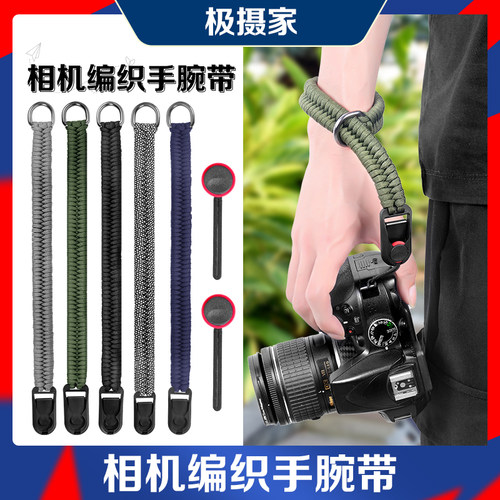 极摄家相机快拆腕带编织手绳