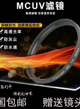 58mmUV滤镜40.5 43 46 49 37 67 55 62 52 72 77 82 86mmMC-UV镜