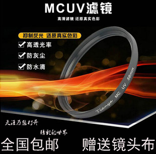 58mmUV滤镜40.5 43 46 49 37 67 55 62 52 72 77 82 86mmMC-UV镜