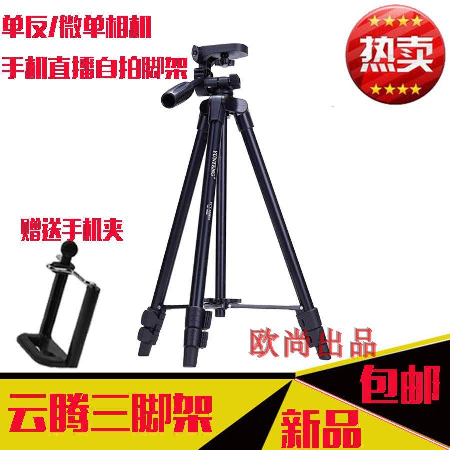 云腾520三脚架手机自拍三脚架直播适用佳能富士索尼单反微单角架