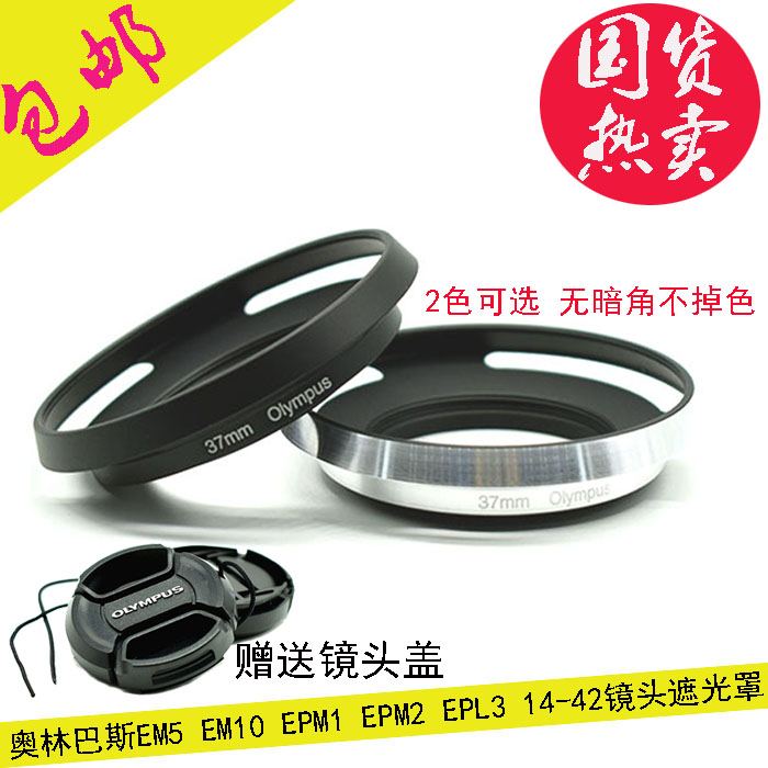 适用于奥林巴斯14-42mm EZ遮光罩EPL7 EM10 II饼干镜头37mm镂空罩