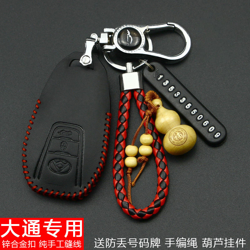 上汽大通真皮钥匙包